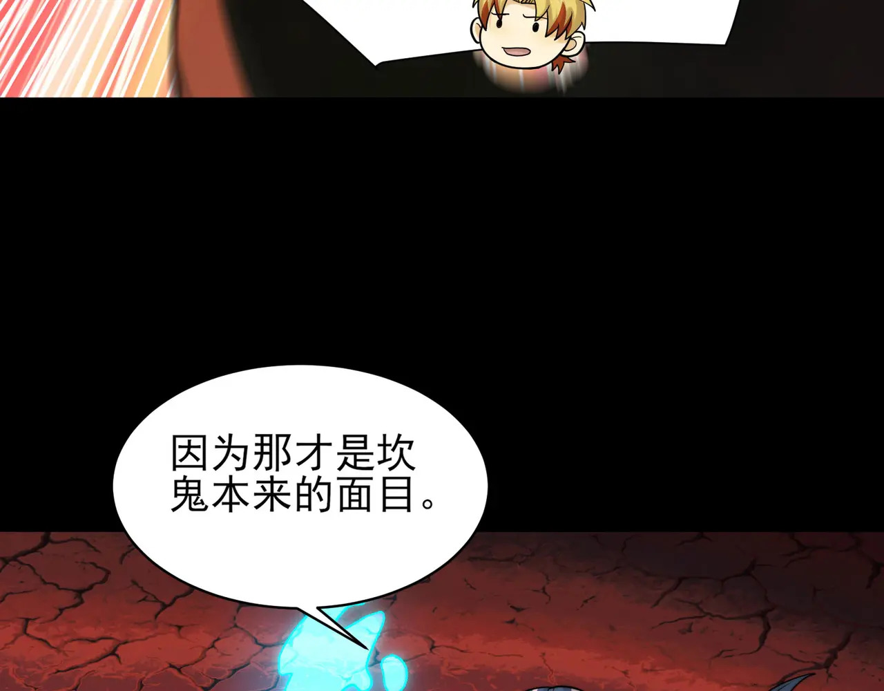 193-不灭坎鬼 第109页