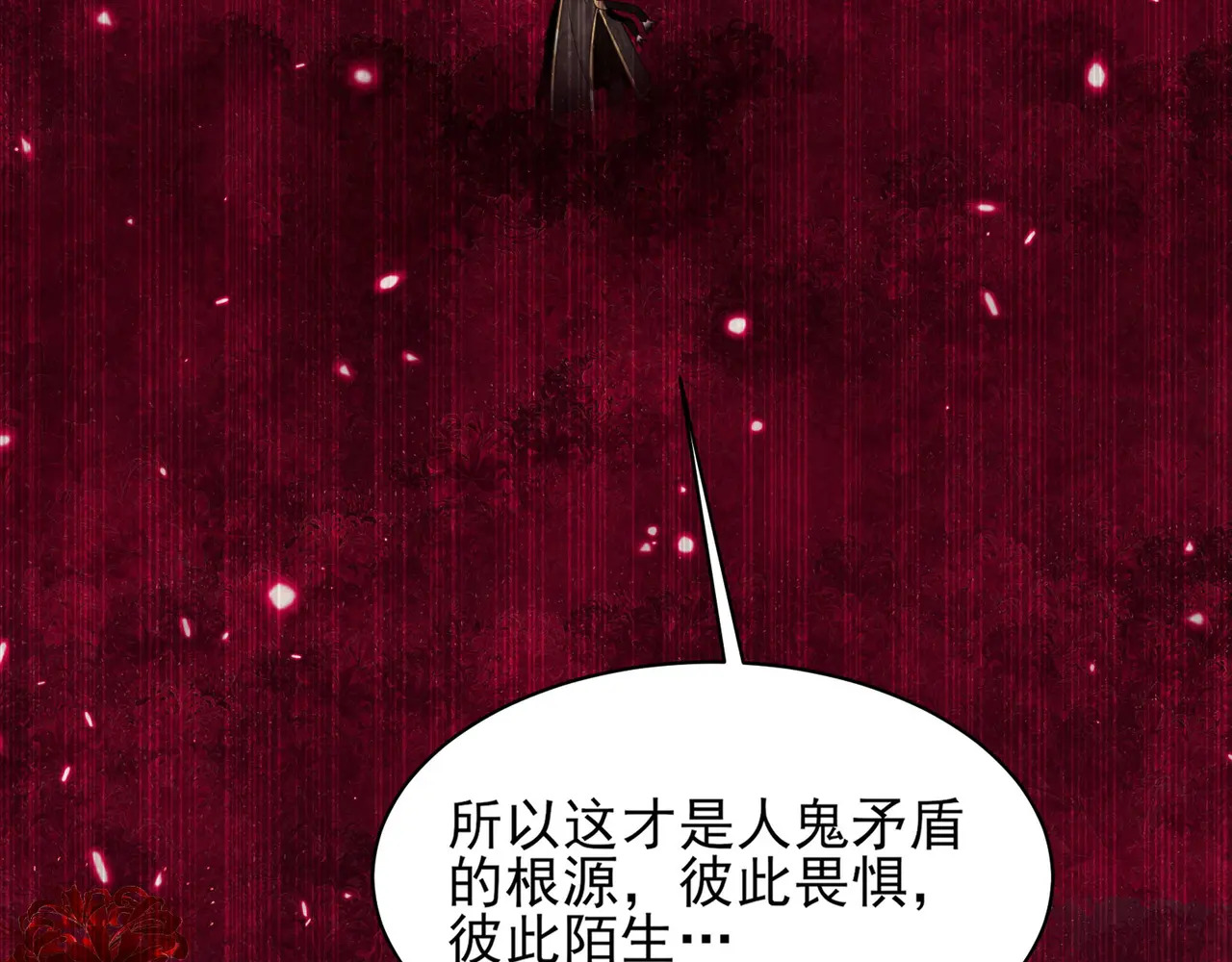 197-人鬼不存在和平 第109页