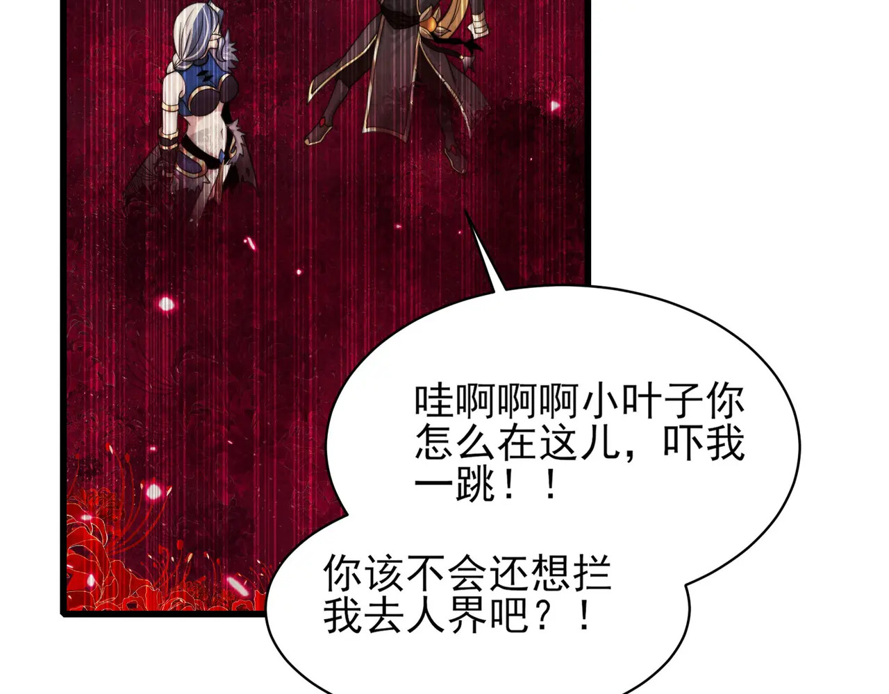 197-人鬼不存在和平 第116页