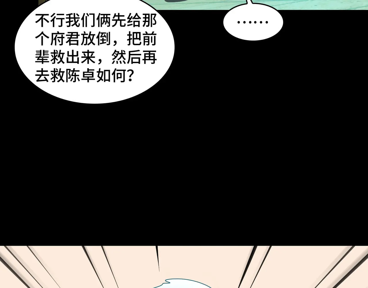 198-老坛坛坛肉之战 第9页