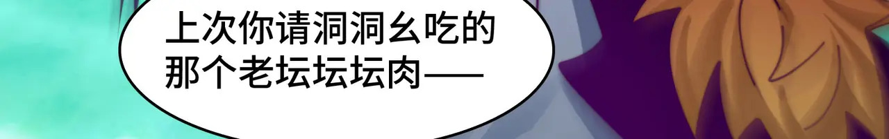 198-老坛坛坛肉之战 第59页
