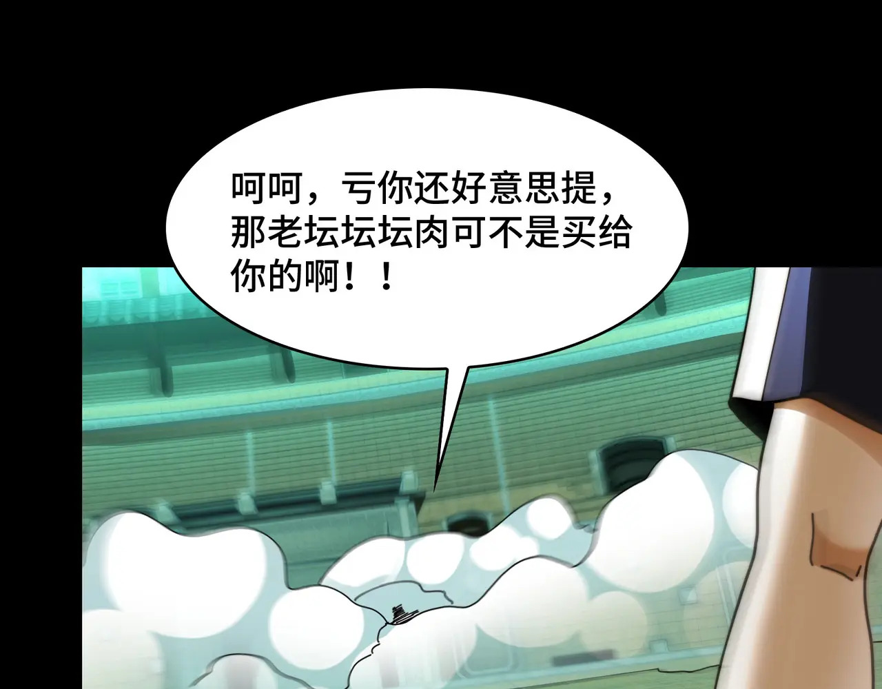 198-老坛坛坛肉之战 第78页