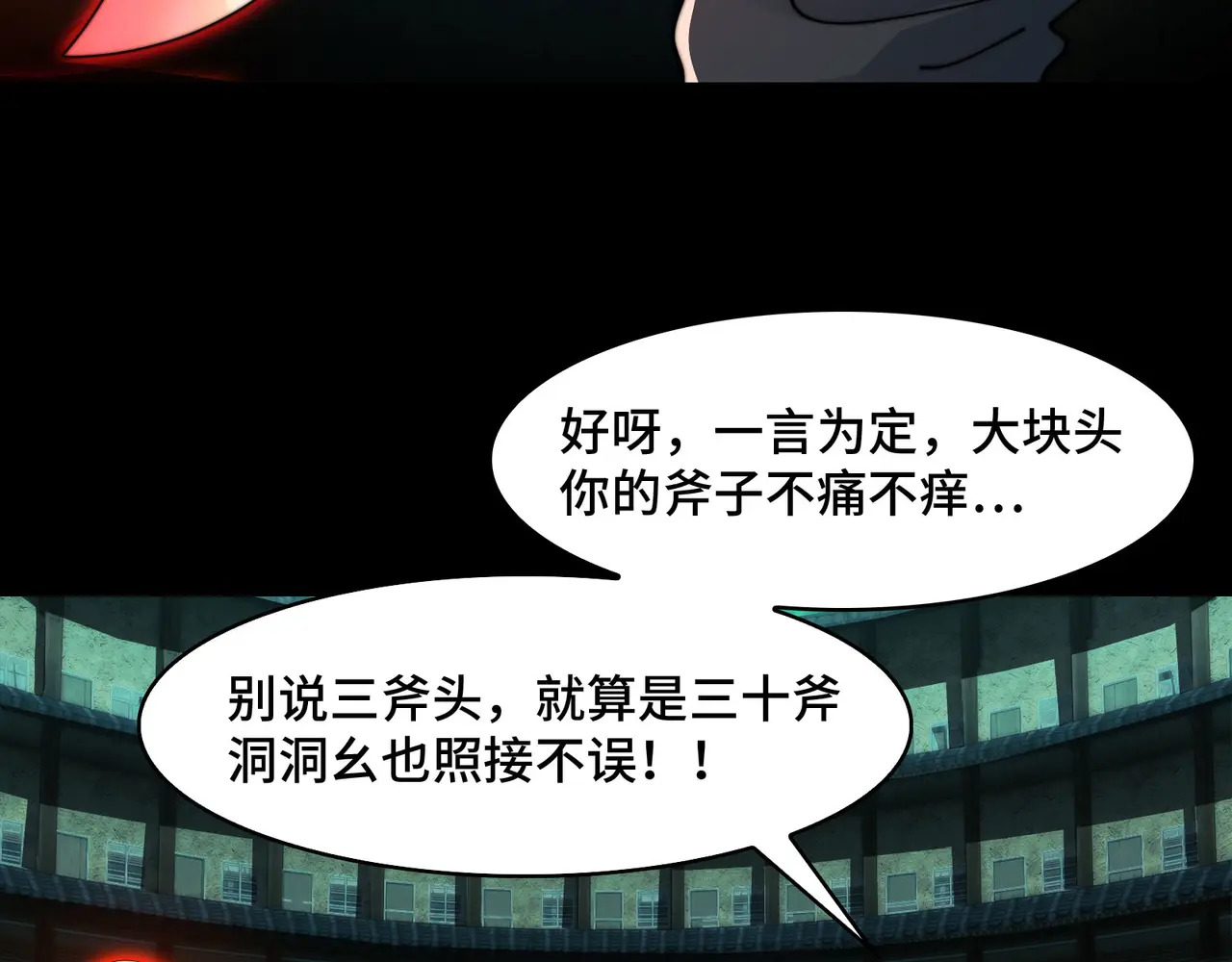 198-老坛坛坛肉之战 第84页