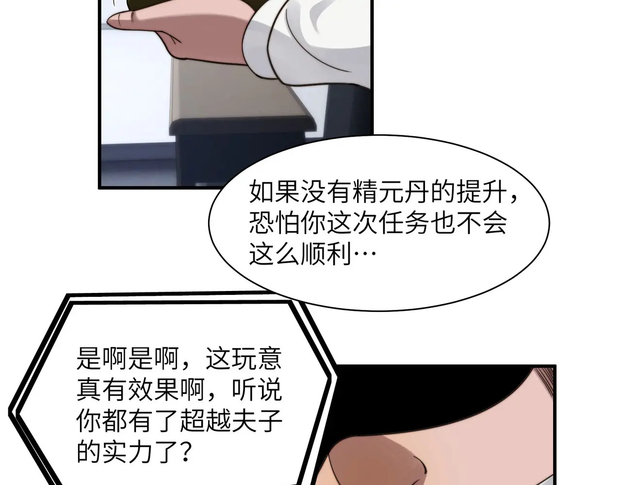 202-人界（二） 第127页