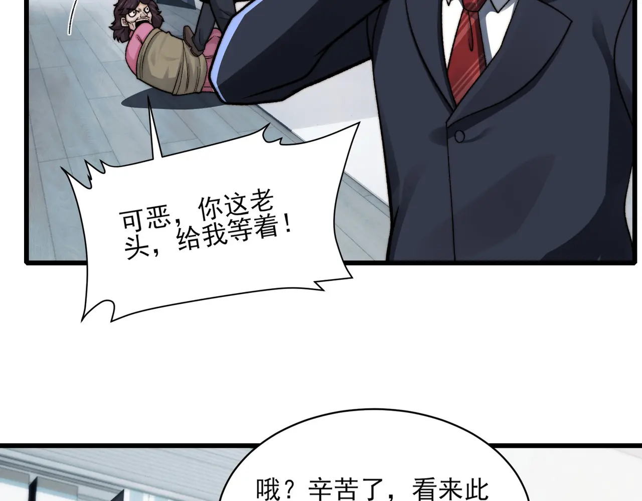 203-人界（三） 第9页