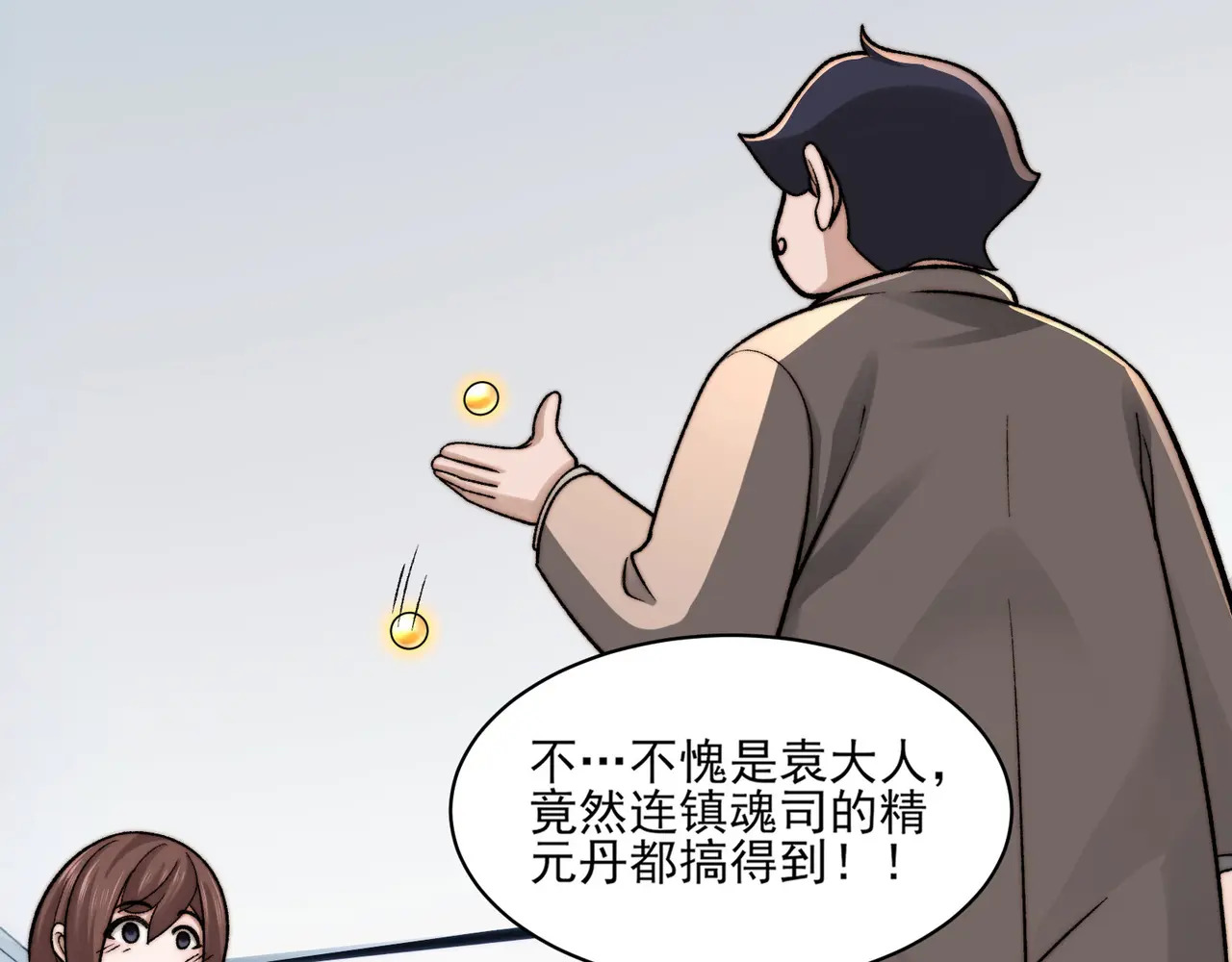 203-人界（三） 第29页