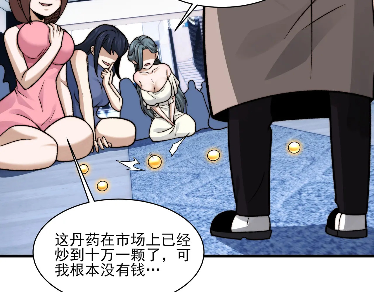 203-人界（三） 第30页