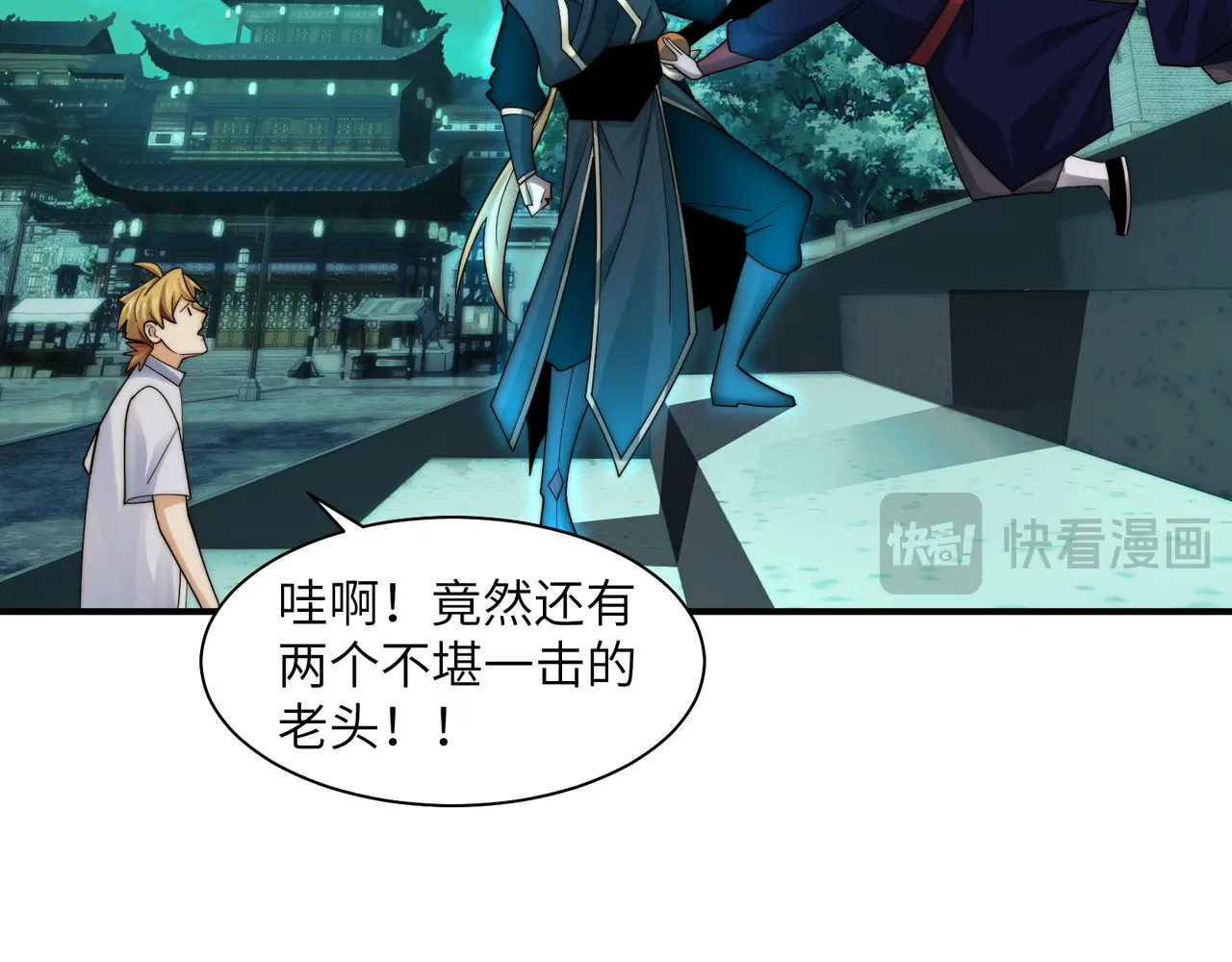205-金海市再遇危机？！ 第25页