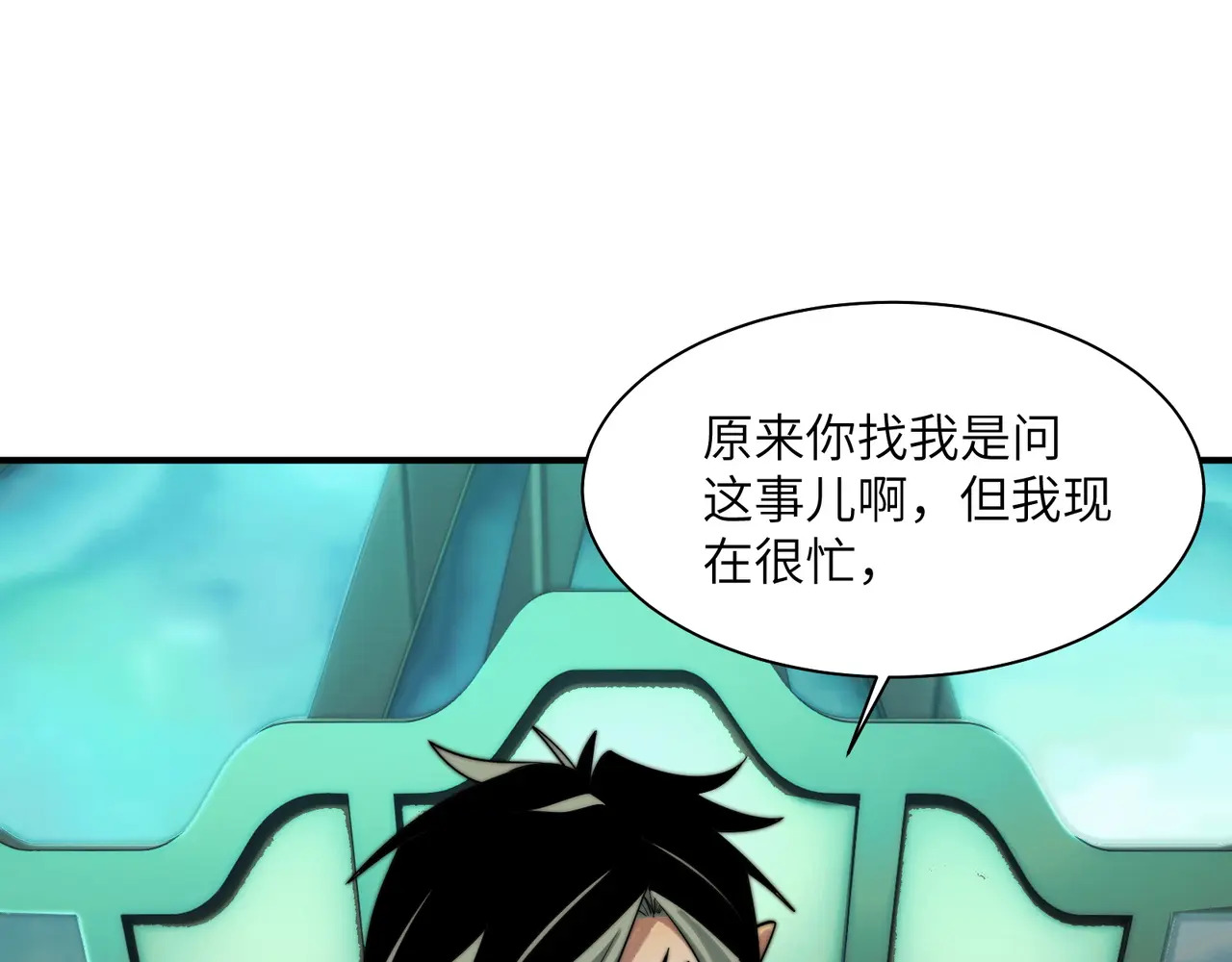 205-金海市再遇危机？！ 第58页