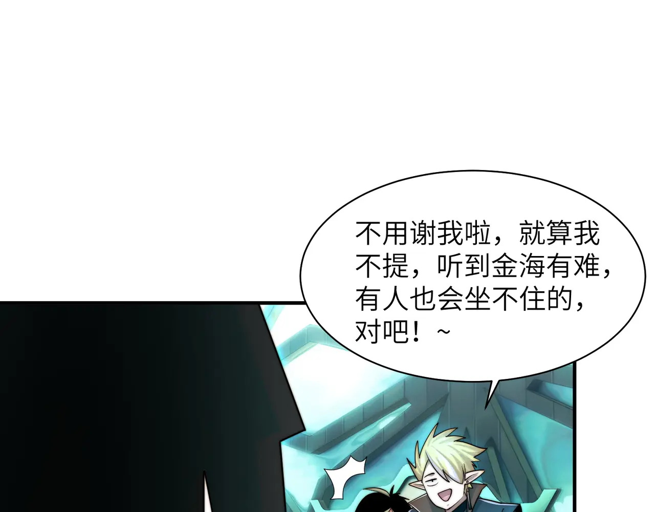 205-金海市再遇危机？！ 第90页