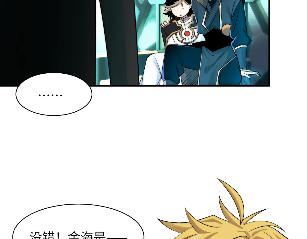 205-金海市再遇危机？！ 第91页