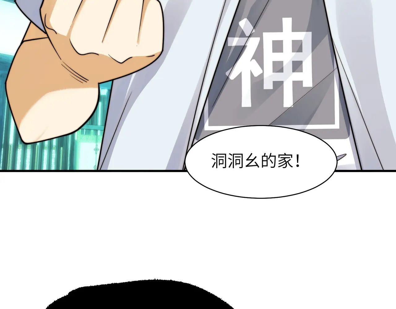205-金海市再遇危机？！ 第93页