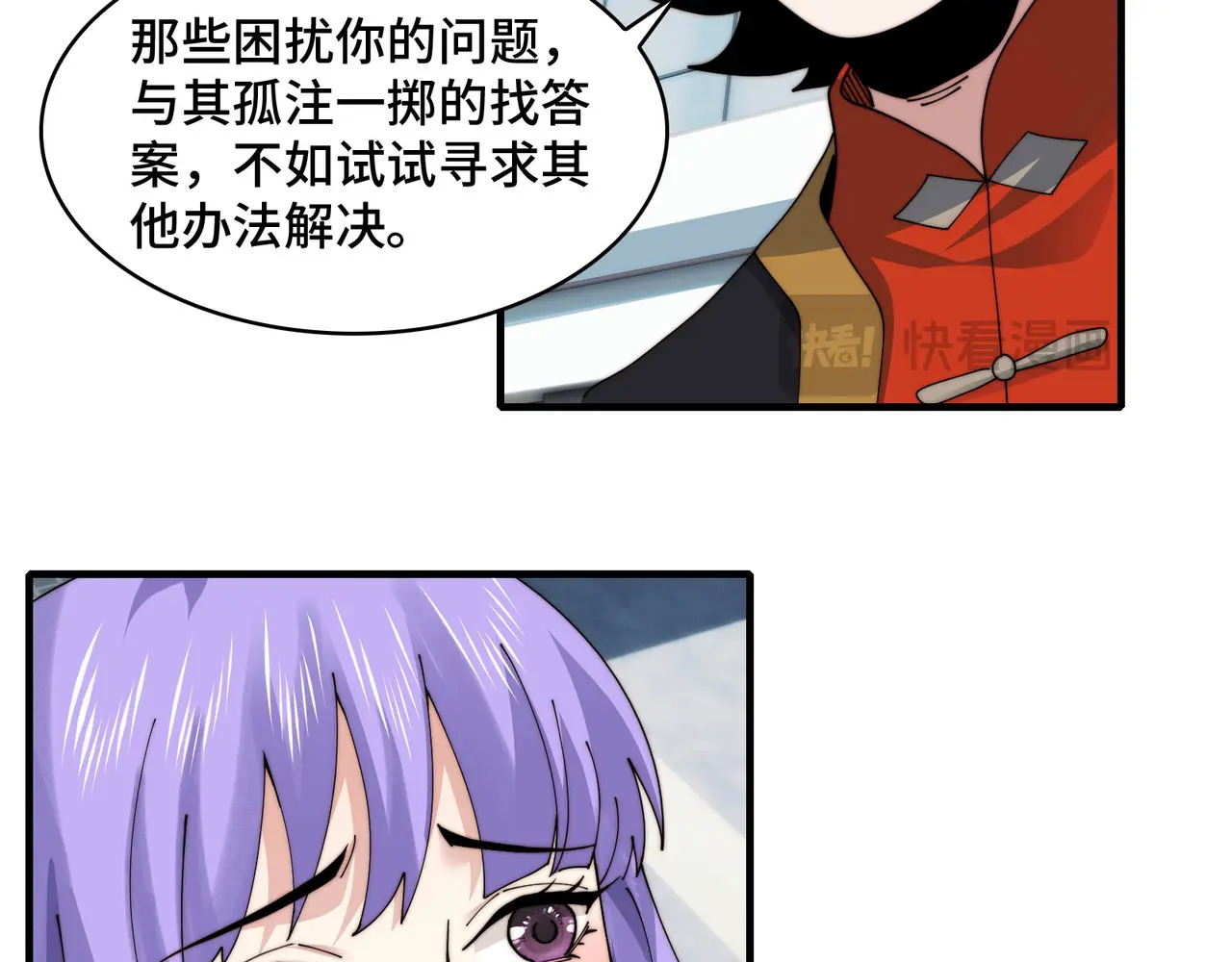 207-绝对坏种 第9页