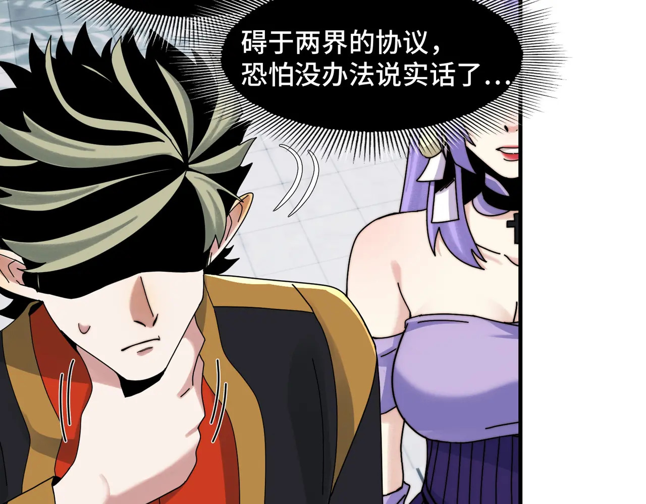 207-绝对坏种 第26页