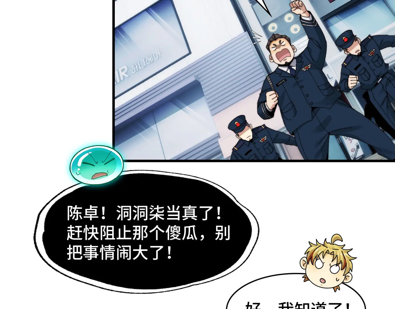 207-绝对坏种 第40页