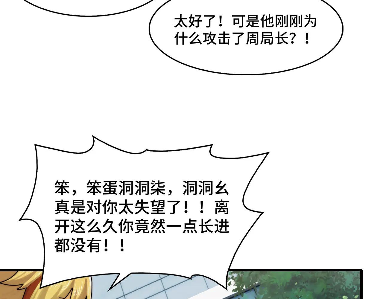 207-绝对坏种 第52页