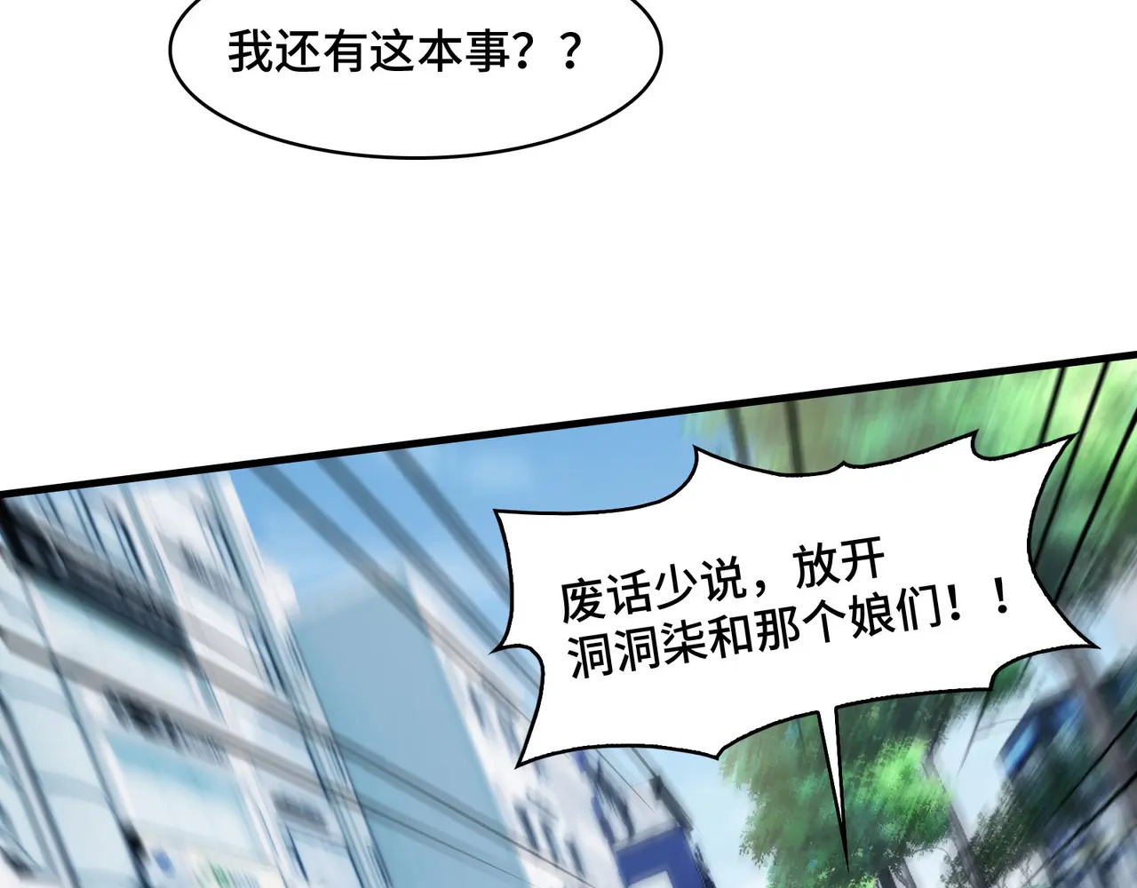 207-绝对坏种 第56页