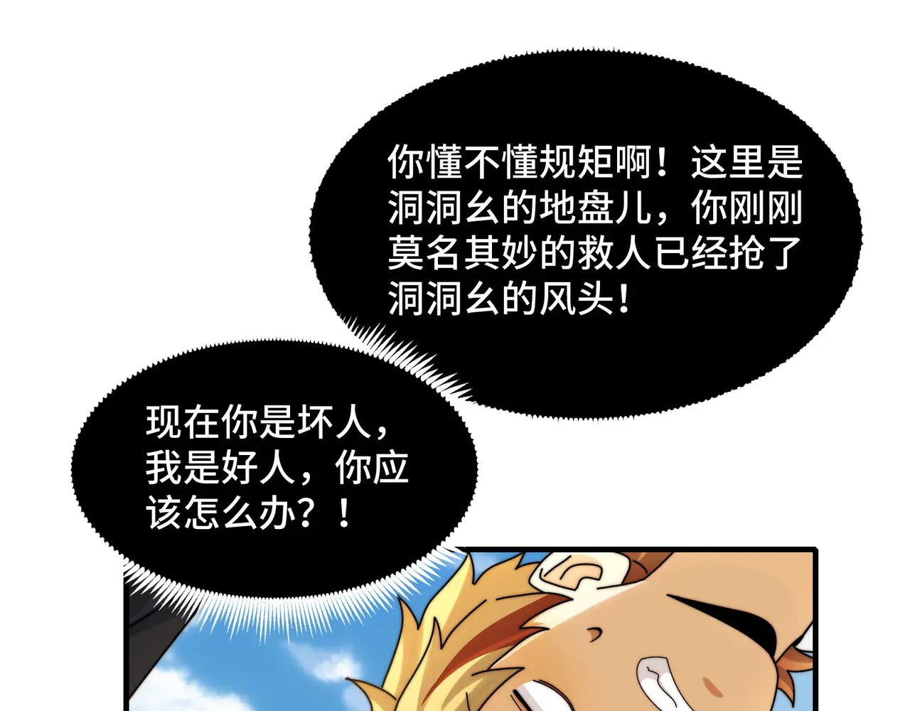 207-绝对坏种 第65页