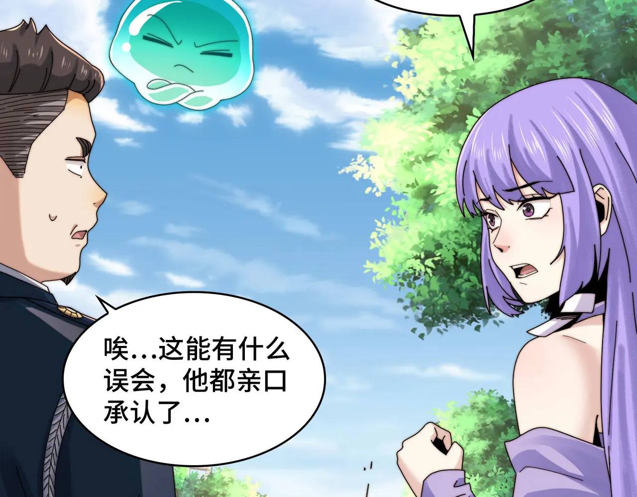 207-绝对坏种 第74页