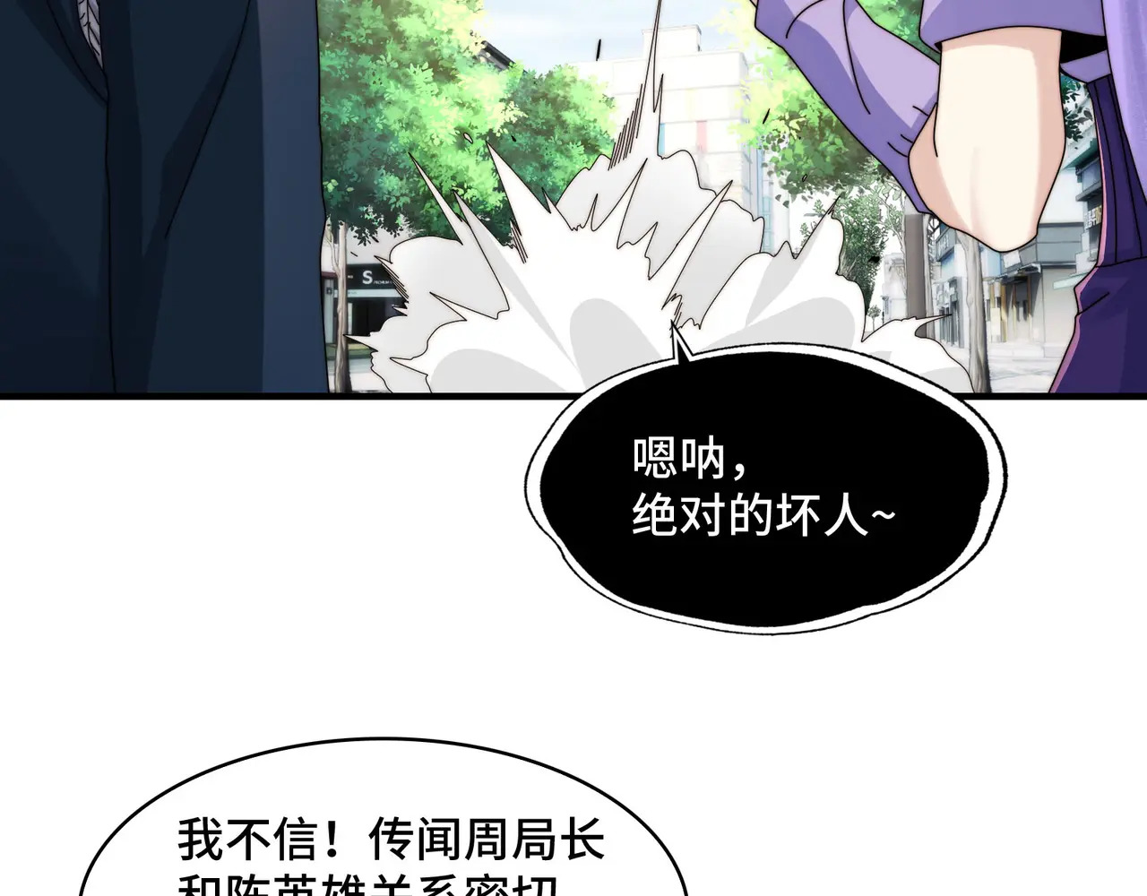 207-绝对坏种 第75页