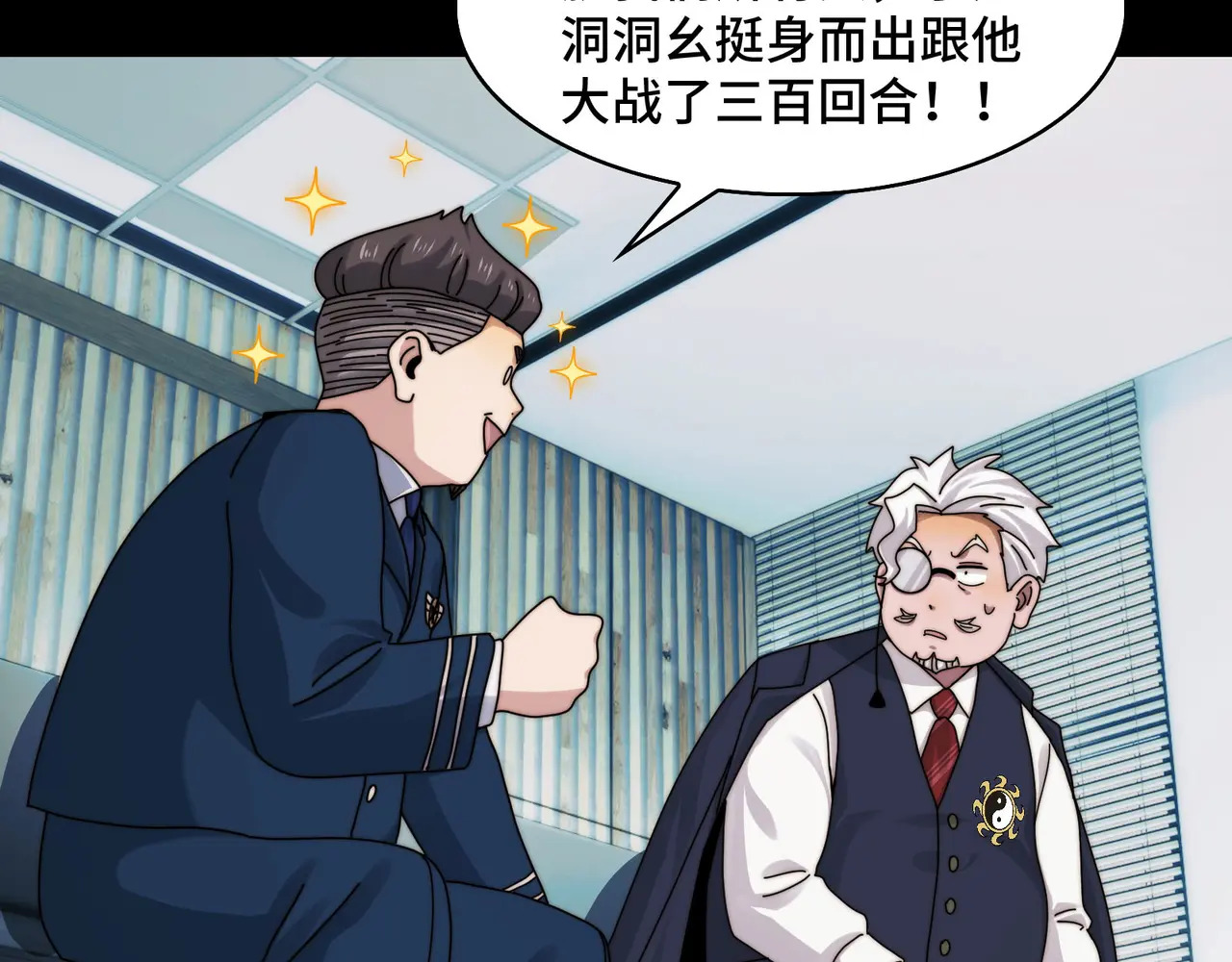 207-绝对坏种 第86页