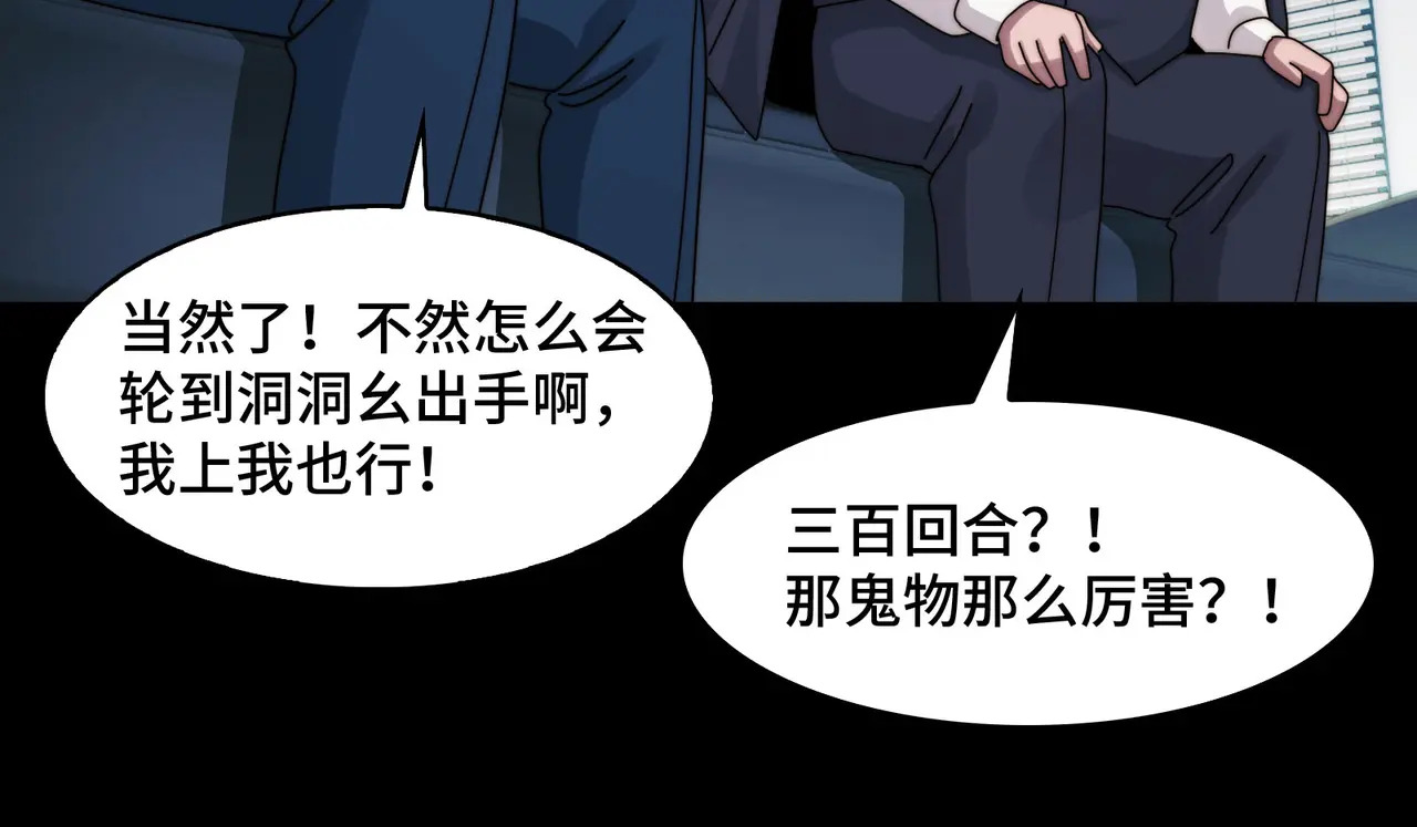 207-绝对坏种 第87页