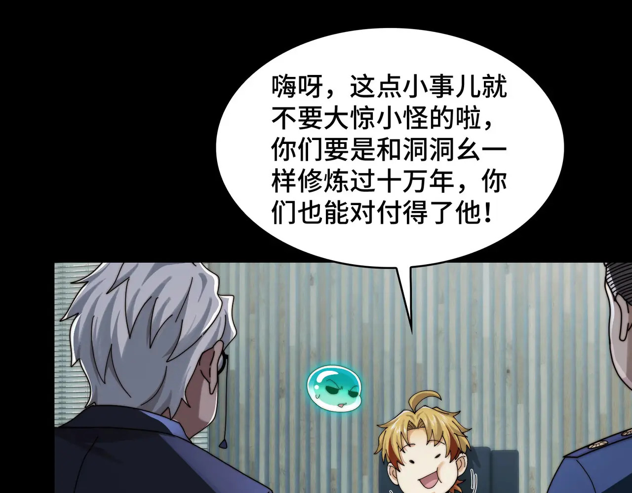 207-绝对坏种 第88页