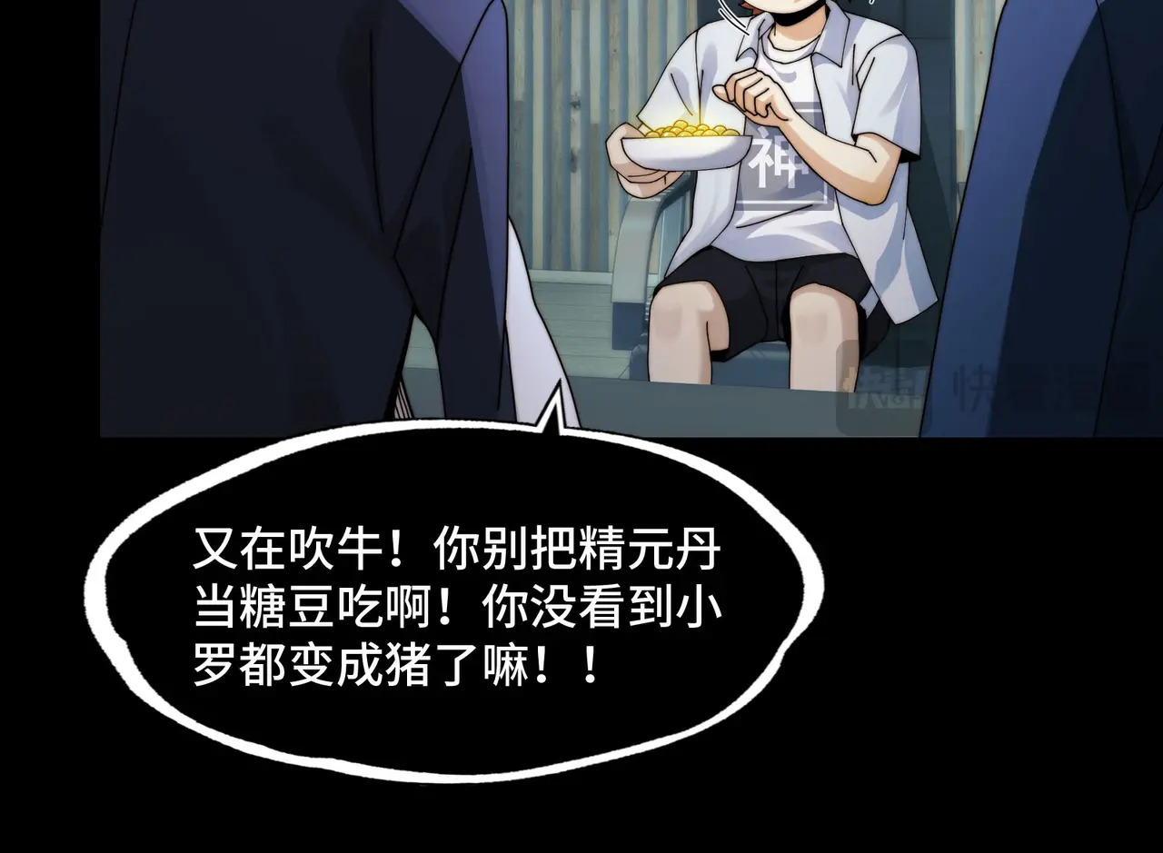 207-绝对坏种 第89页