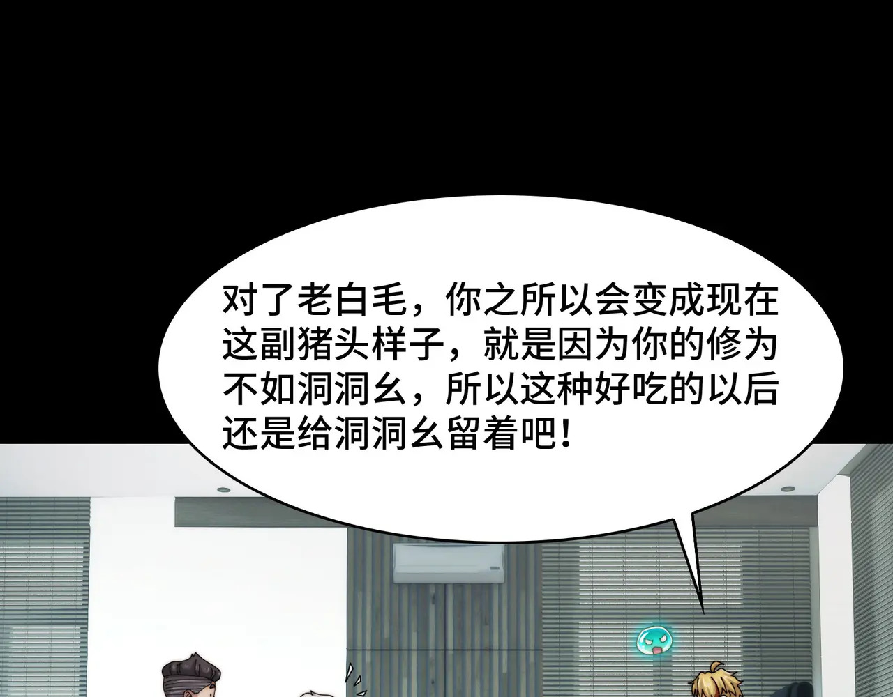 207-绝对坏种 第90页