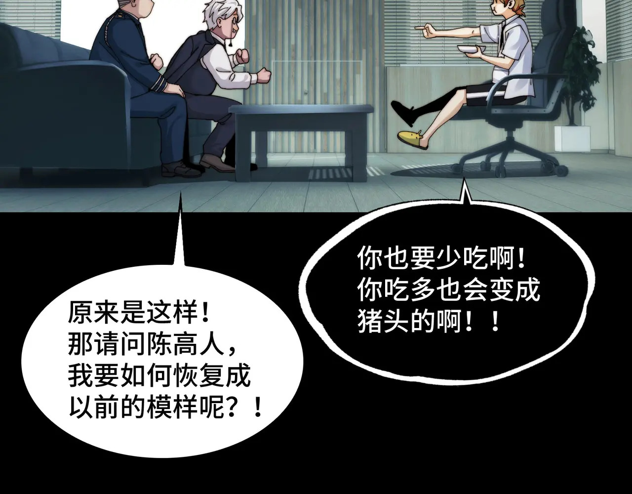 207-绝对坏种 第91页