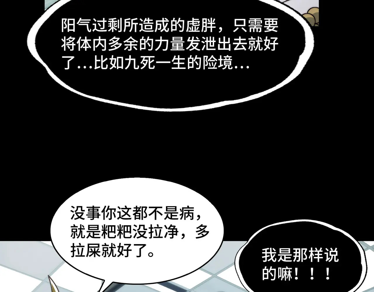 207-绝对坏种 第95页