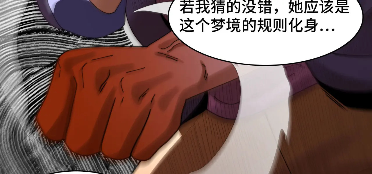 211-梦中的施虐者 第87页