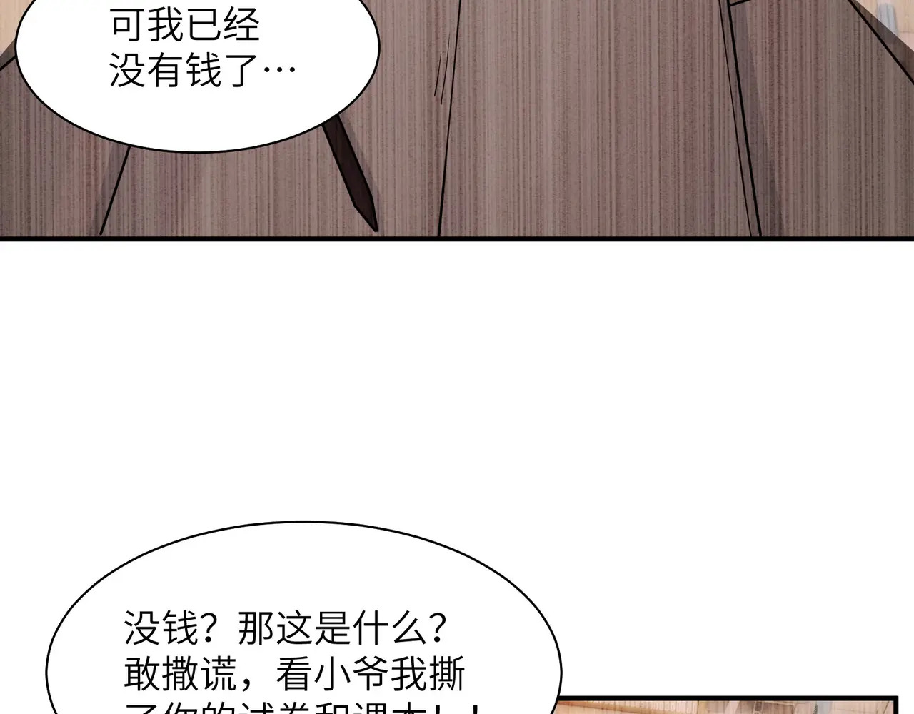 212-李可的遭遇 第24页
