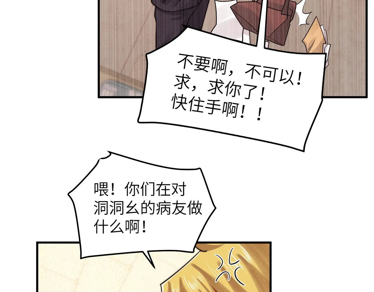 212-李可的遭遇 第27页