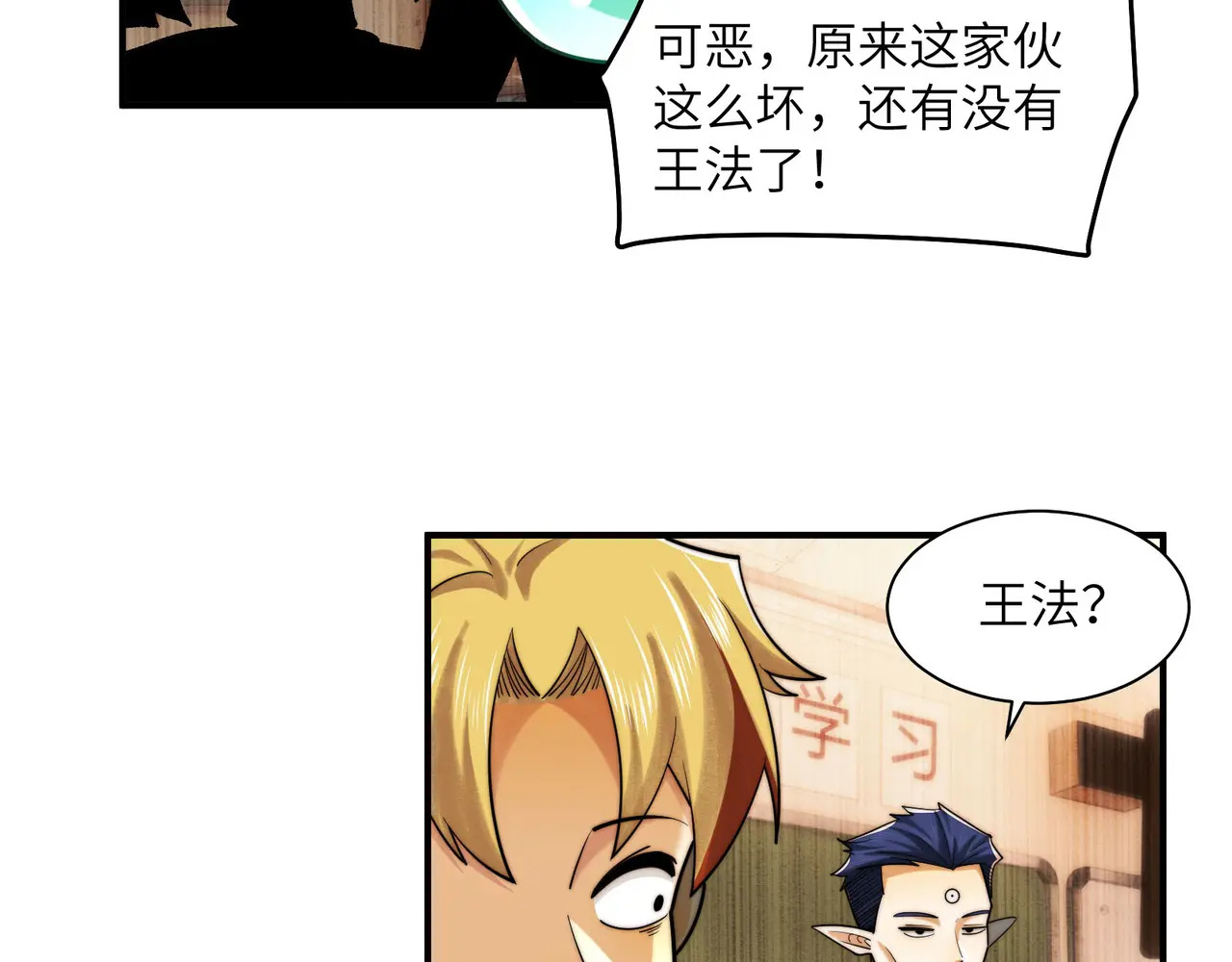 212-李可的遭遇 第29页