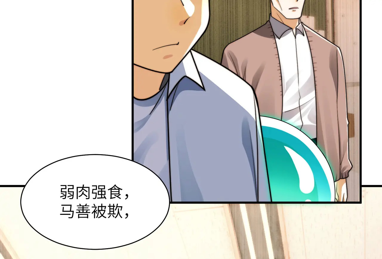 212-李可的遭遇 第30页