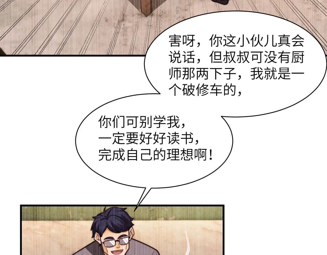 212-李可的遭遇 第84页