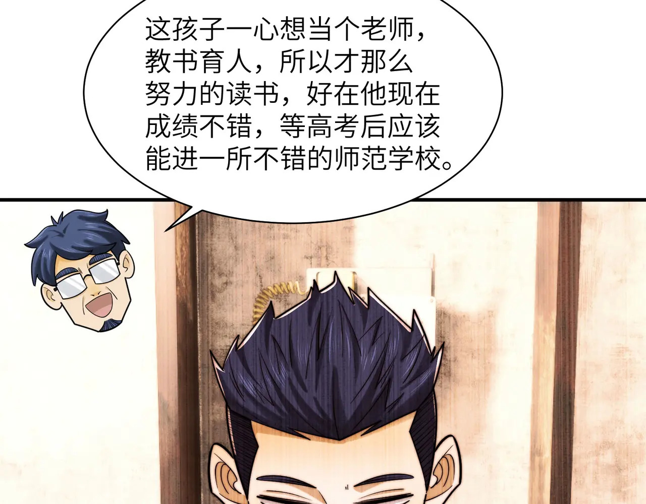 212-李可的遭遇 第88页
