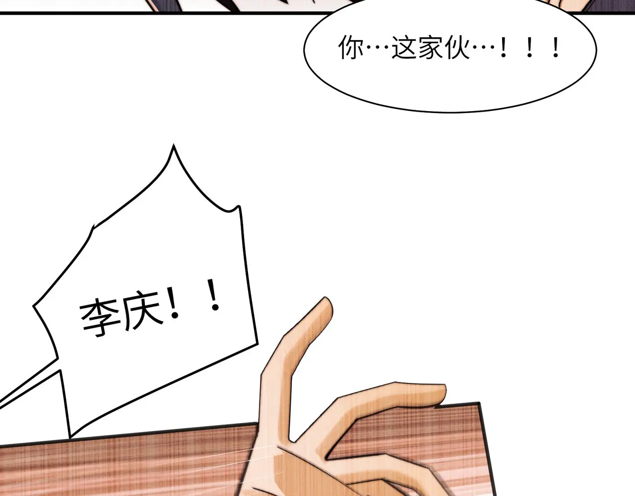 212-李可的遭遇 第114页