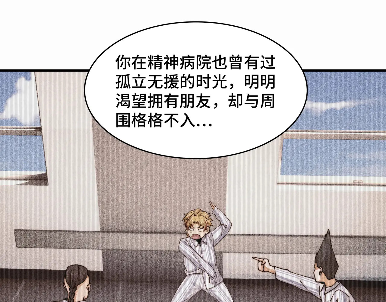 215-坚强的精神病 第21页