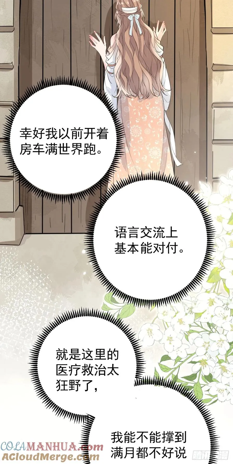 竟然是仇家 第7页