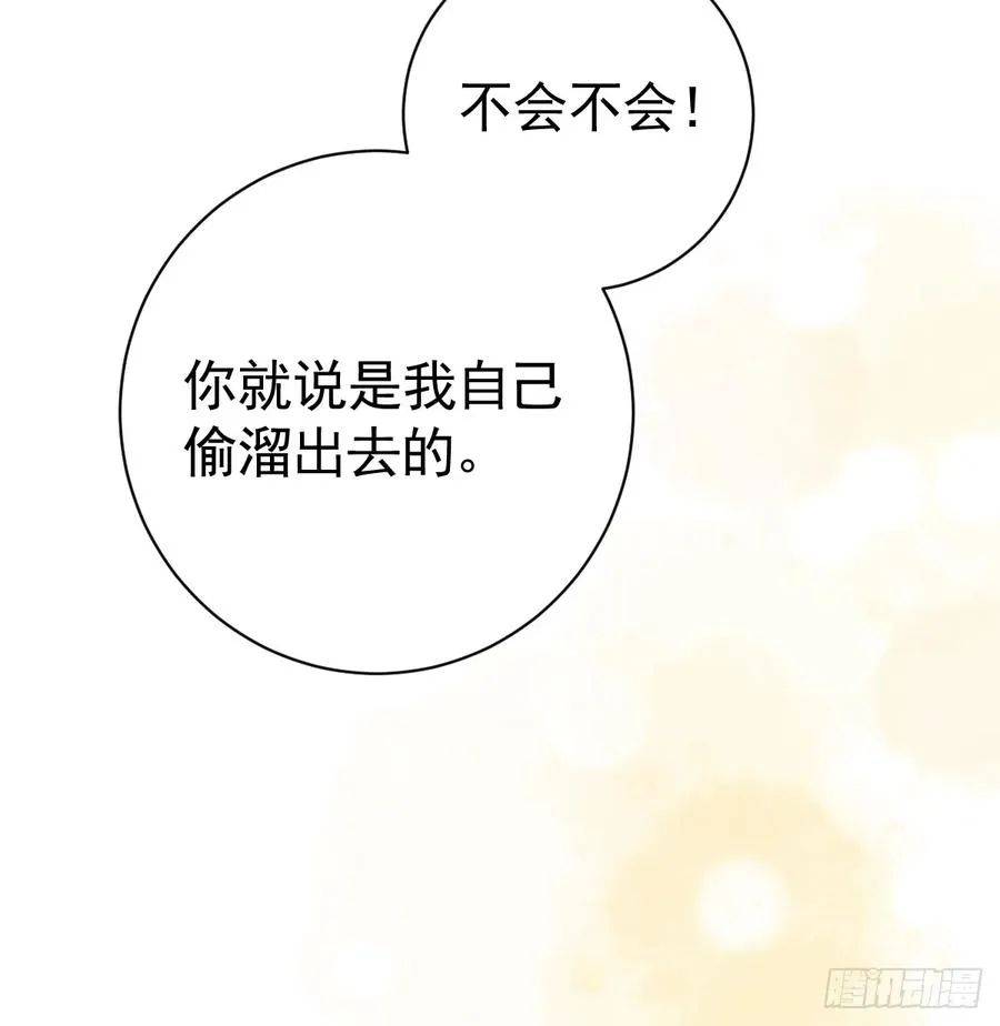 竟然是仇家 第12页