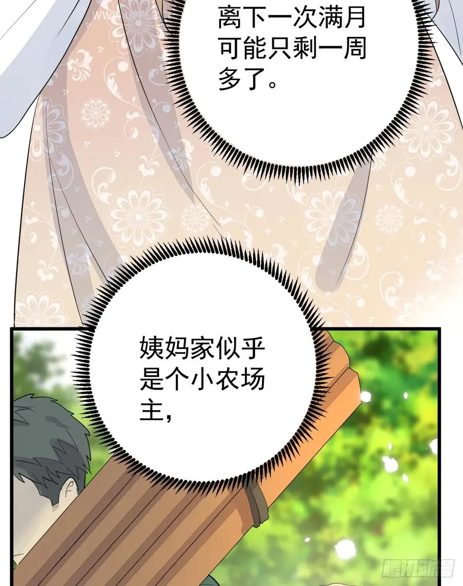 竟然是仇家 第21页