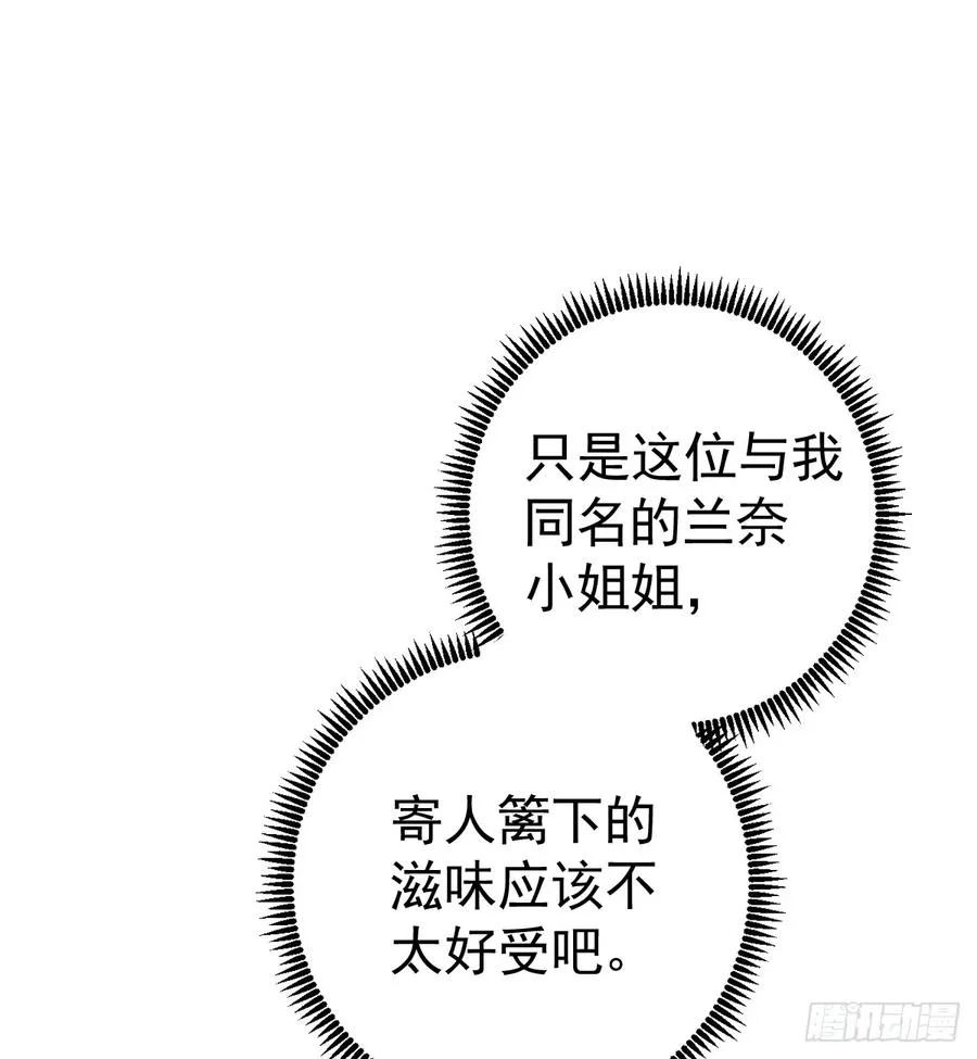 竟然是仇家 第23页