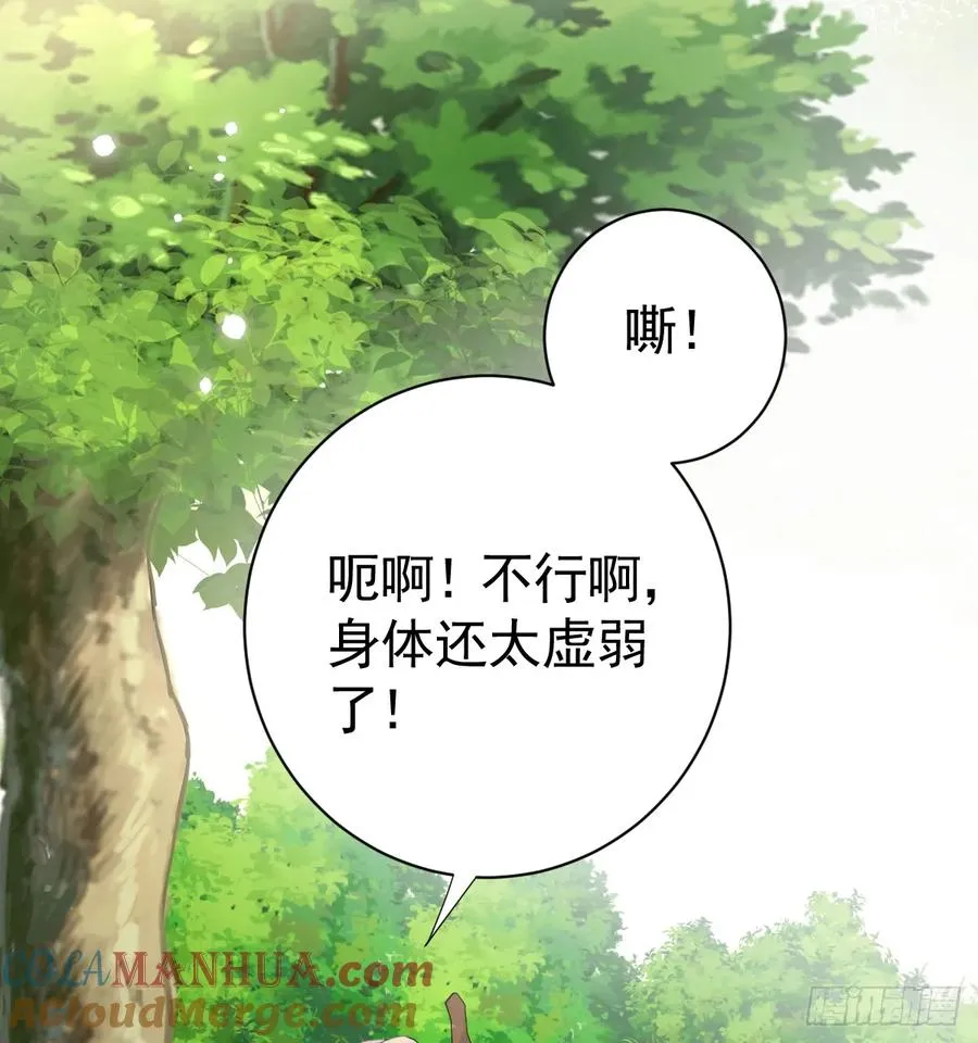 竟然是仇家 第28页