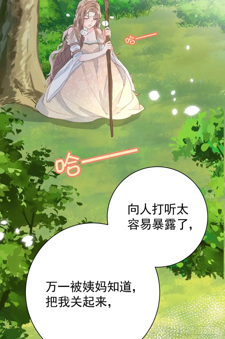 竟然是仇家 第29页