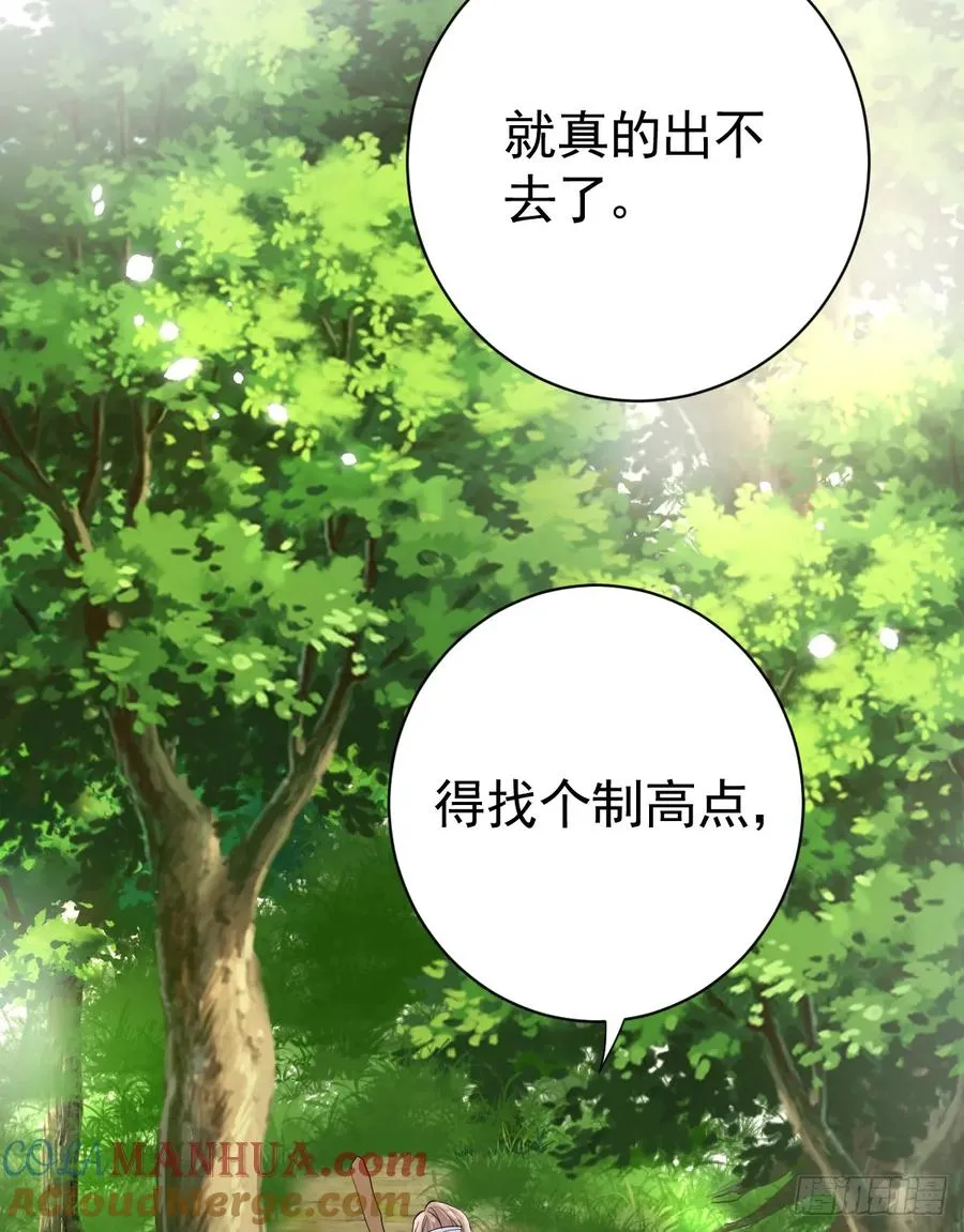 竟然是仇家 第31页