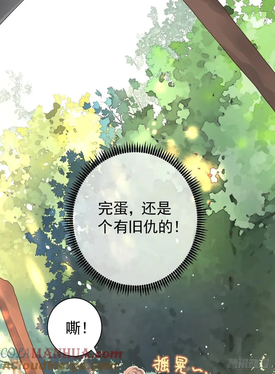 竟然是仇家 第43页