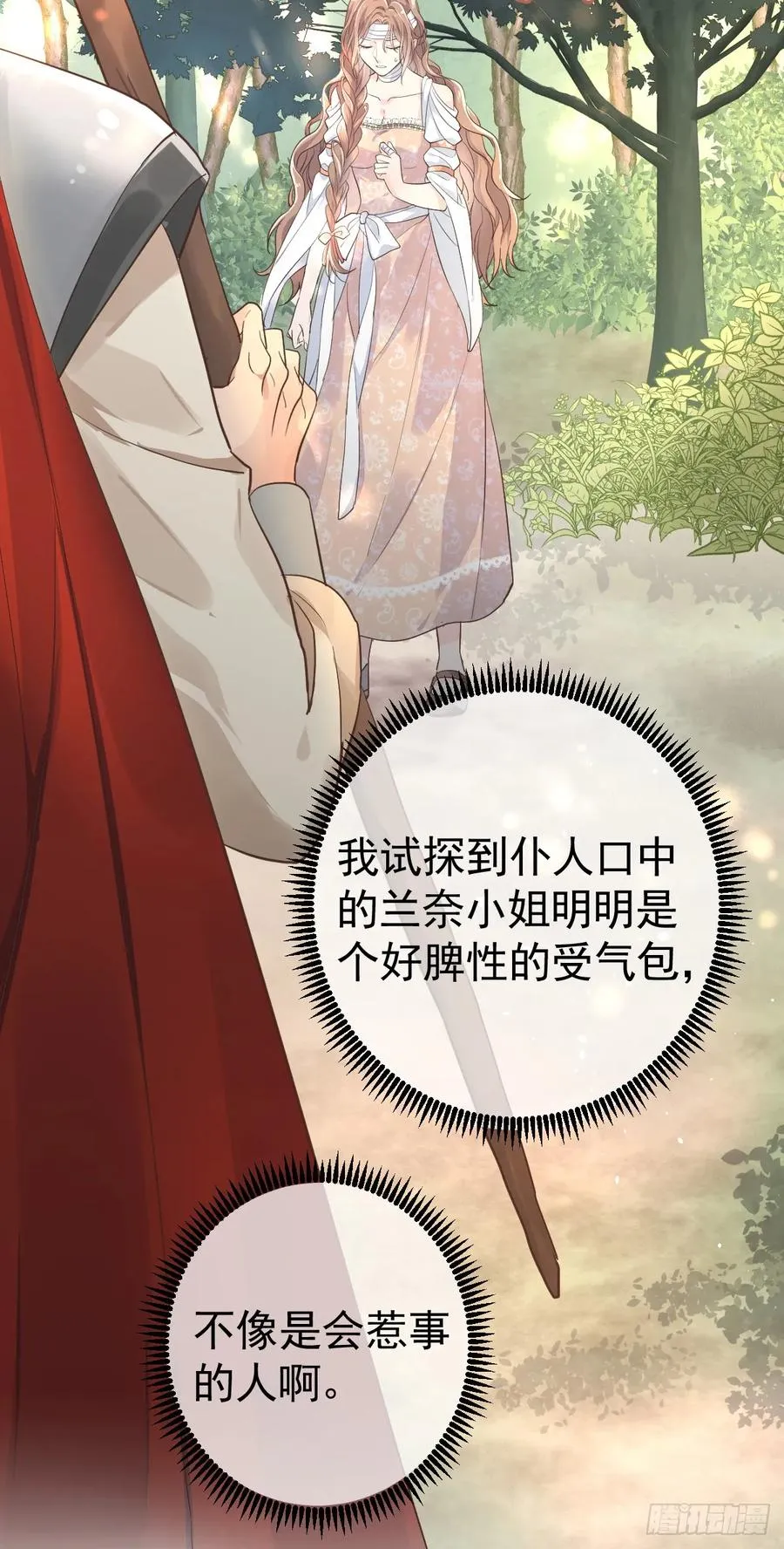 竟然是仇家 第44页