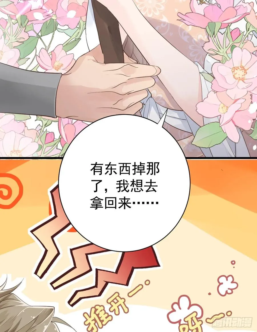 竟然是仇家 第48页
